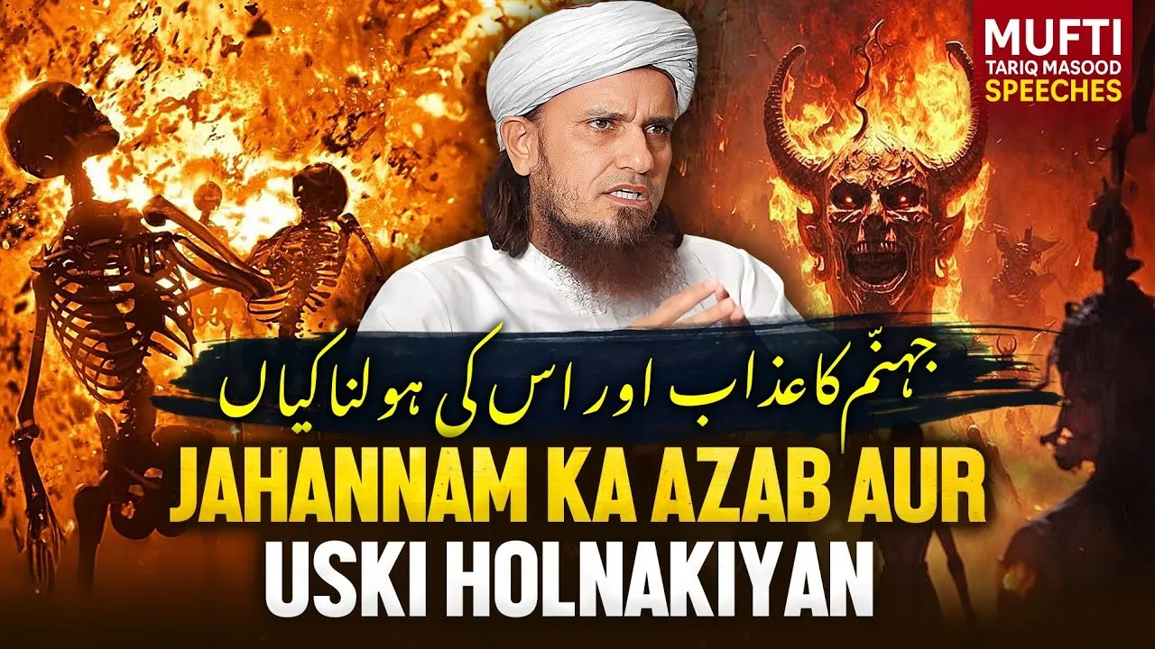 Jahannam Ka Azab Aur Uski Holnakiyan  | Mufti Tariq Masood Speeches